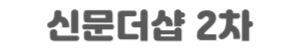 thes2_logo